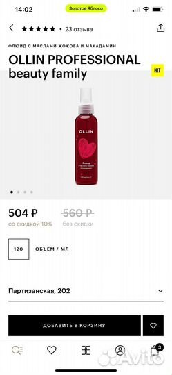 Масло-флюид для волос ollin