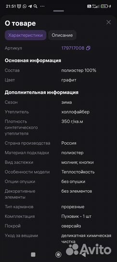 Пуховик женский