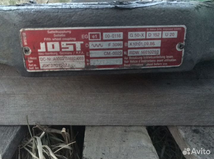 Сцепное устройство jost 150мм