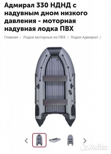 Надувная лодка пвх Адмирал 330.нднд