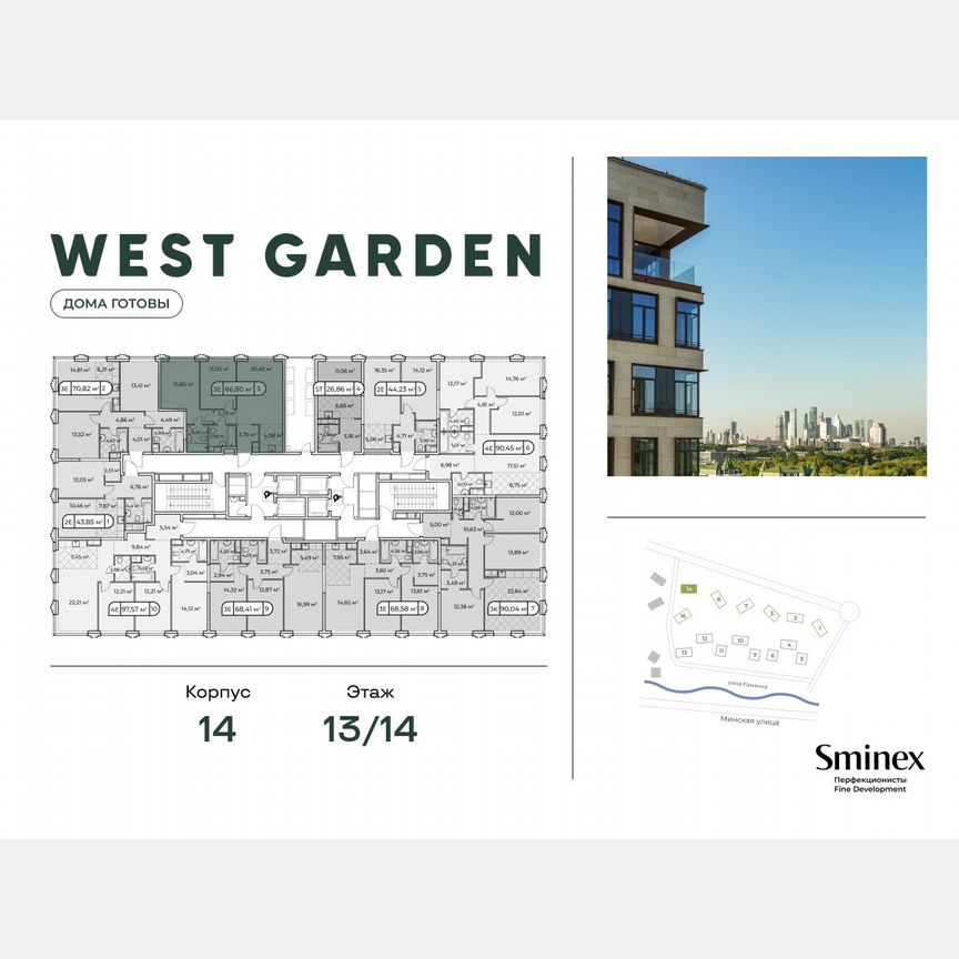 2-к. квартира, 67 м², 13/14 эт.