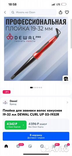 Плойка для волос dewal