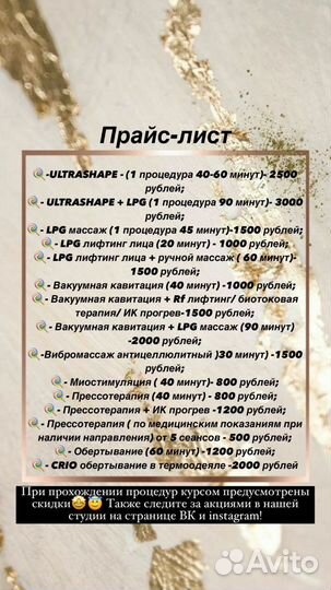Аппаратный массаж