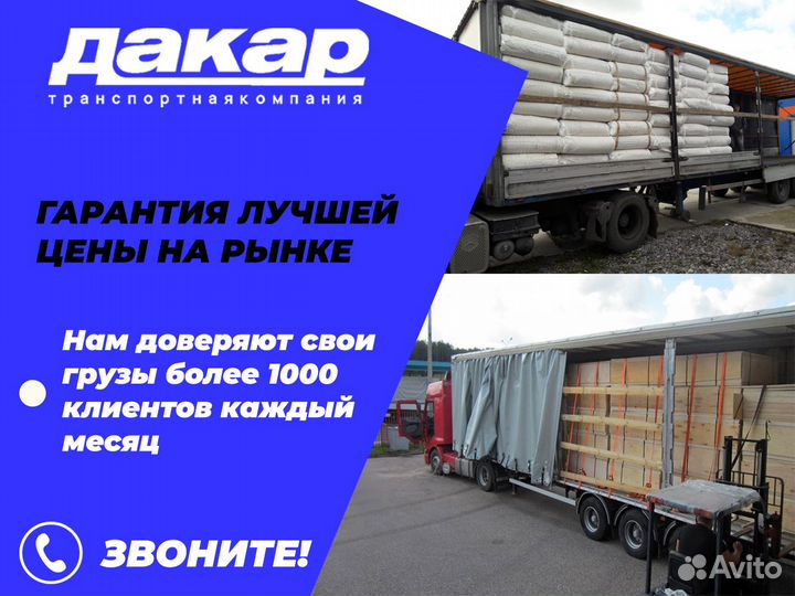 Грузоперевозки по России Межгород