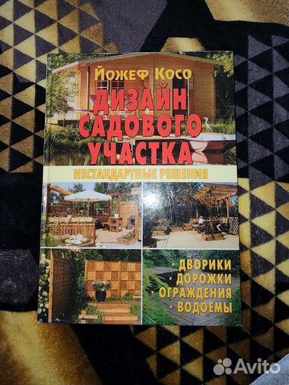 Дизайн садового участка Йожеф Косо