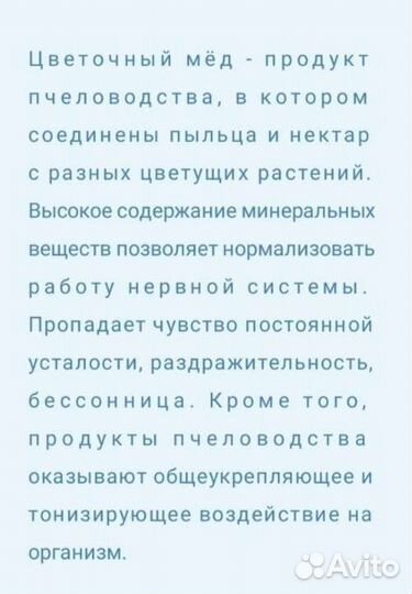 Мёд, мед