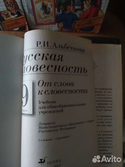 Учебник. Р. И. Альбеткова русская словесность 2007
