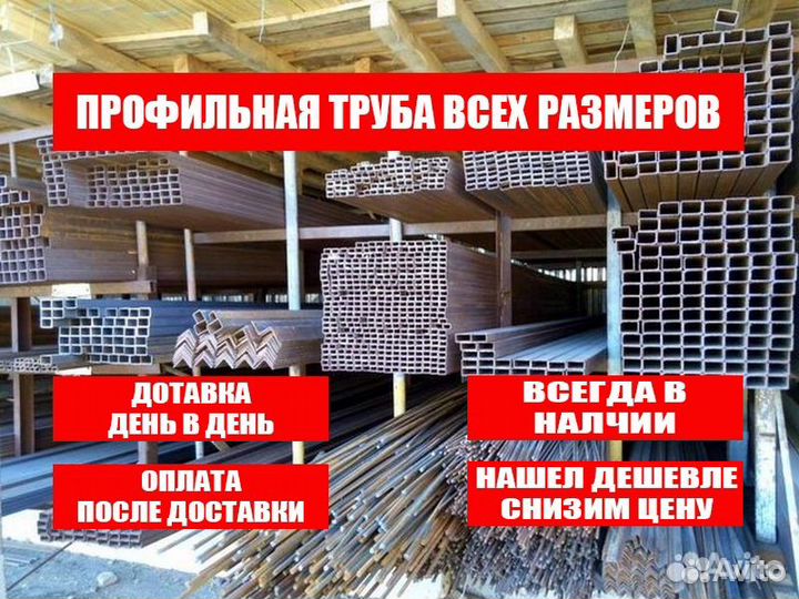 Профильная труба