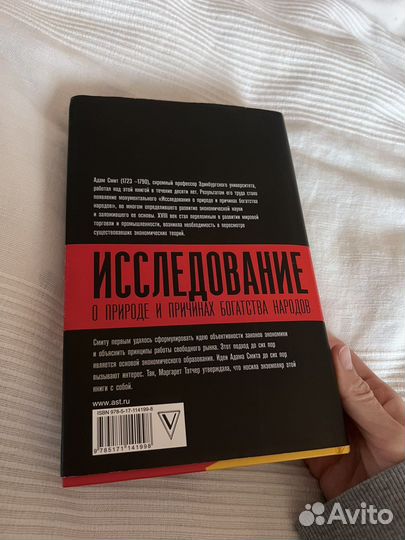 Адам Смит Исследование о природе