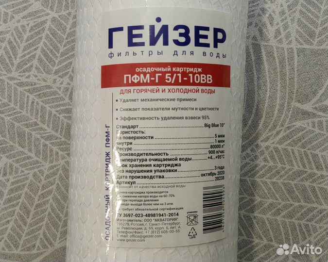 Осадочный картридж Гейзер пфм-Г 5/1-10вв