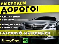 Срочный выкуп автомобилей 24/7 Хабаровск