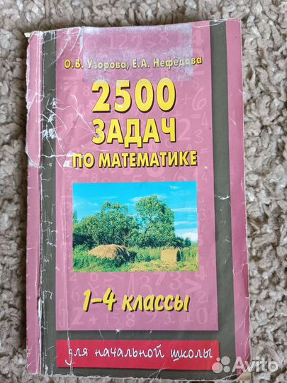 2500 задач по математике. 1-4 классы