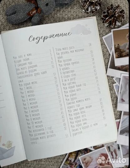 Мой первый альбом для ребенка