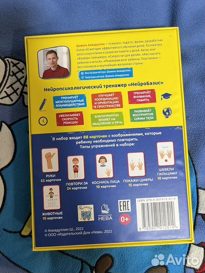 Тренажер для активации мозга (игра)