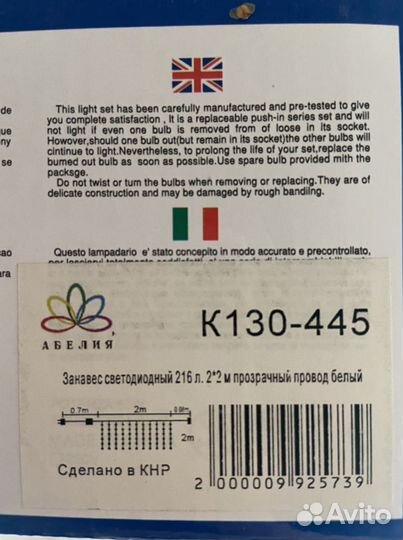 Гирлянда 2х2 белая