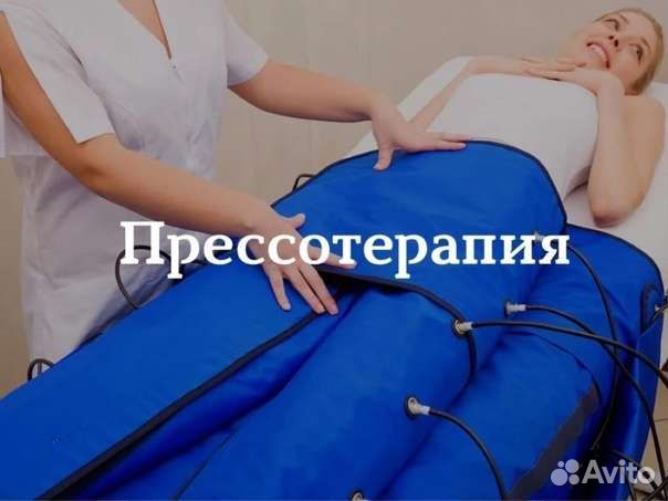 Прессотерапия