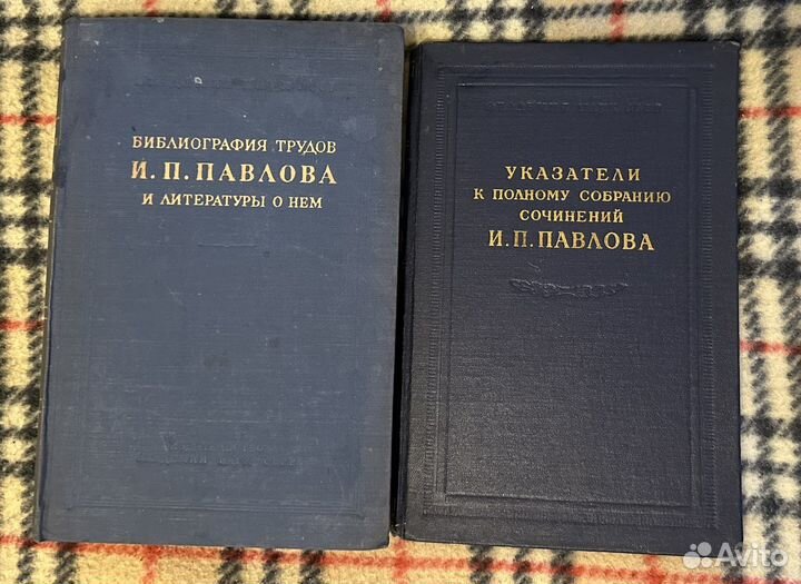 И.П. Павлов