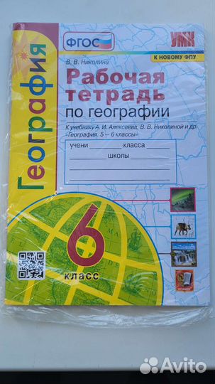 Рабочая тетрадь по географии 6 класс В.В.Николина