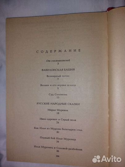 Волшебная шкатулка Сборник сказок,1994 год