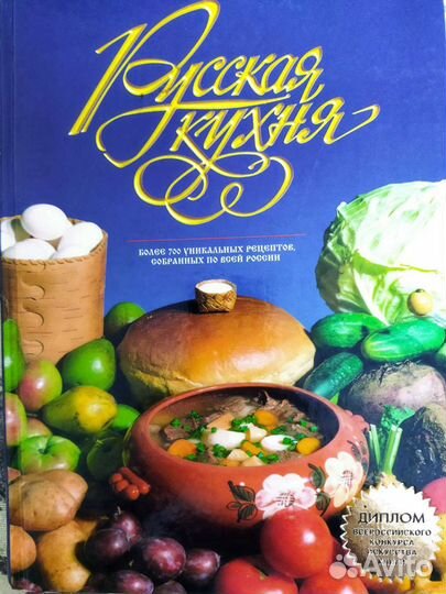 Книга Русская кухня Эльмира Меджитова