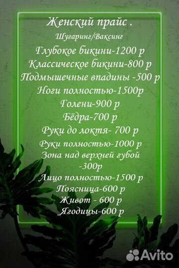 Услуги депиляции (шугаринг, ваксинг)