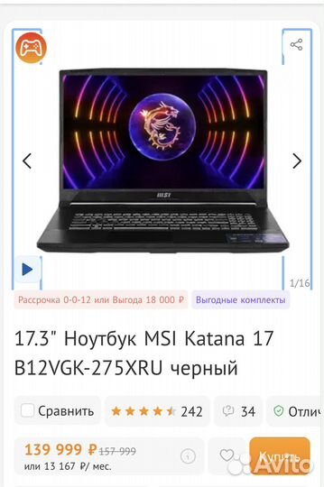 Игровой Ноутбук 17.3