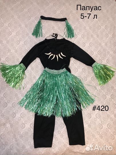 Новогодний костюм Папуас в прокат