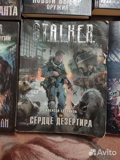 Книги из серии Сталкер