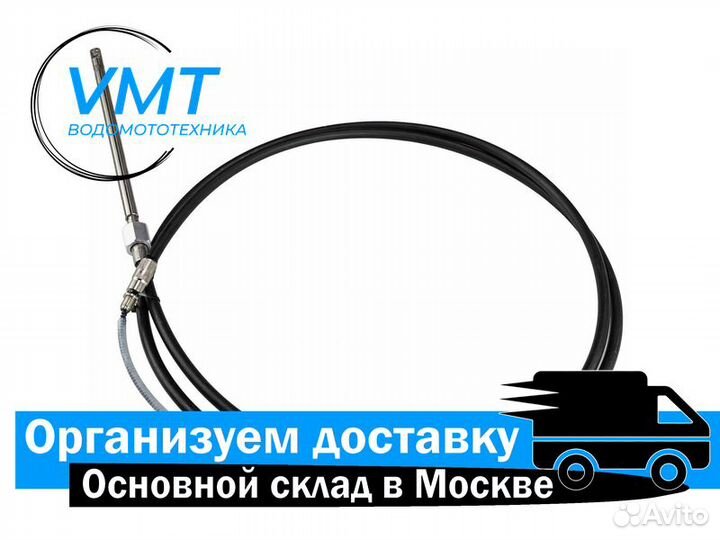 Трос рулевого управления для лодки