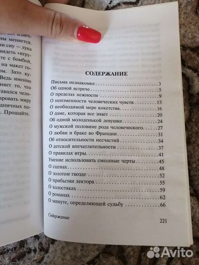 Андре Моруа 