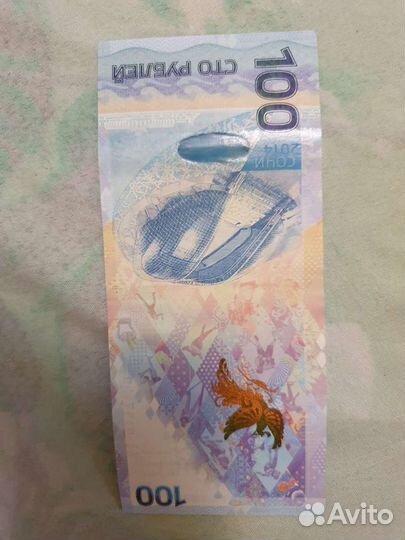 Продам купюру.Сочи