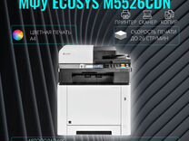 M5526cdn мфу цветное kyocera без факса, европейска