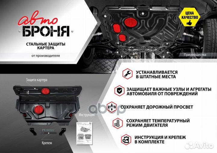 Защита картера+кппсталь 1.8 ммHonda Civic viii