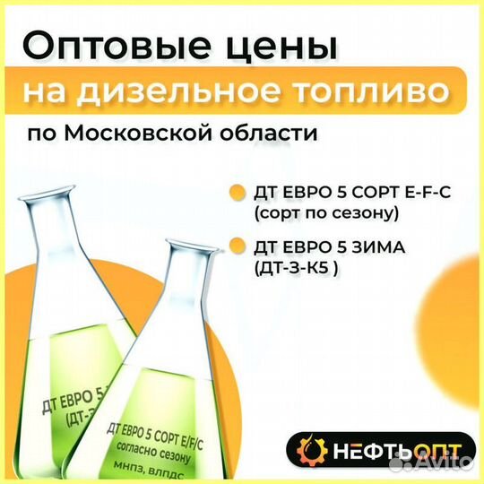 Дизтопливо поcтавки опт зимнее всесезонное летнее