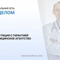 Медицинское агентство в городе, Тирасполь