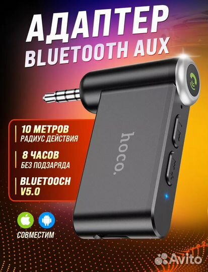 Bluetooth aux адаптер в машину hoco
