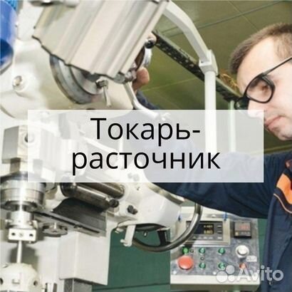 Работа токарь расточник