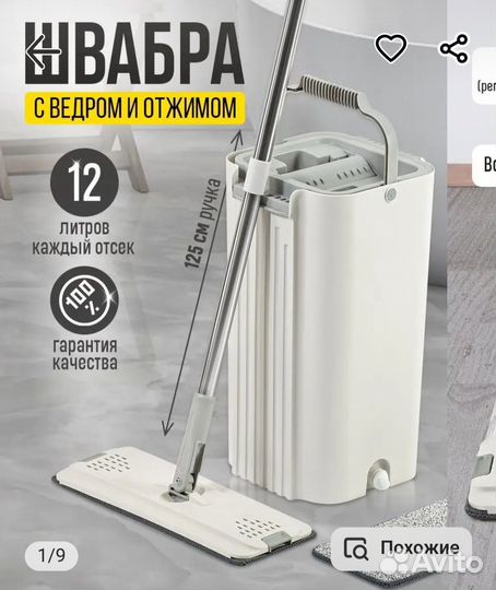 Швабра с ведром и отжимом