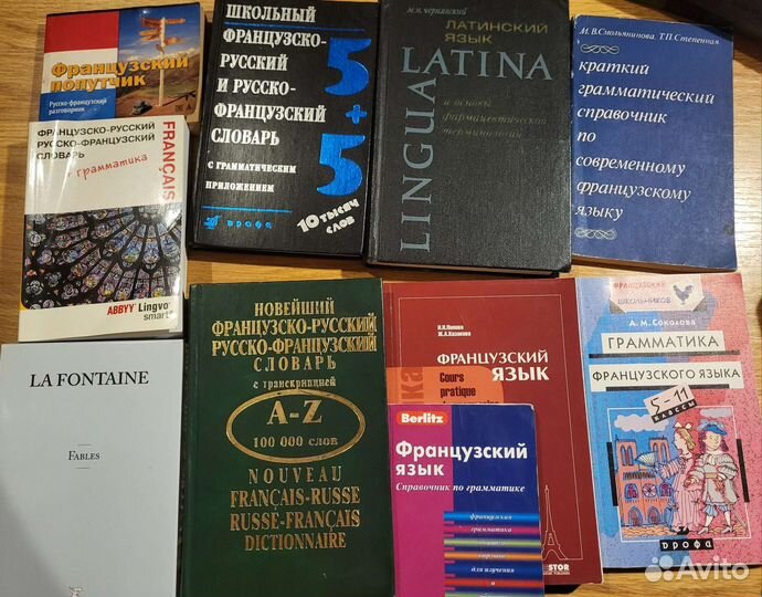 Книги французский язык, латинский