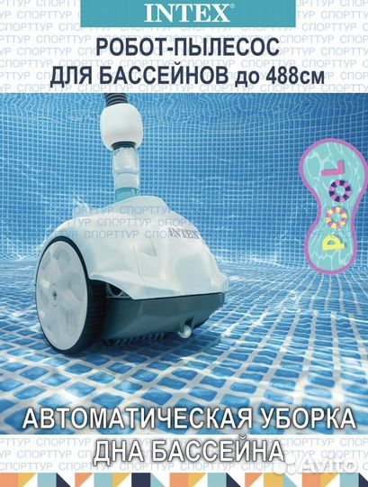 Пылесос для чистки бассейна