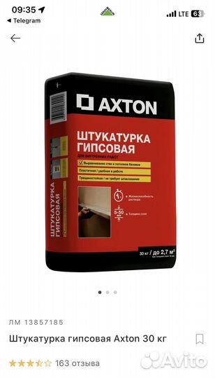 Штукатурка цементная и гипсовая Axton