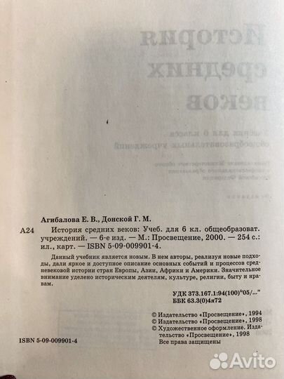 Учебник история средних веков 6 класс,Агибалова