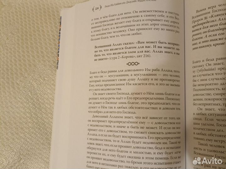 Мудрость ислама. Книга полезных наставлений