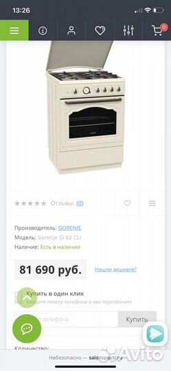 Газовая плита Gorenje GI 62 CLI, бежевый