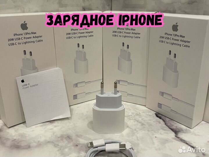 Зарядное iPhone / Провод iPhone