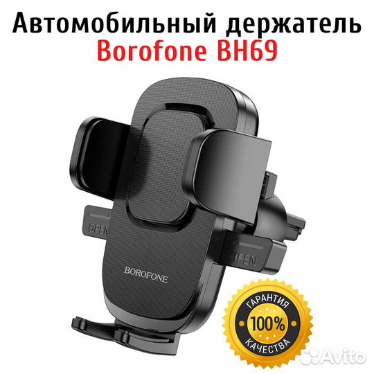 Автомобильный держатель телефона Borofone BH69