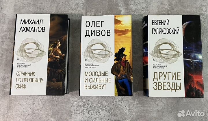 Книги. Шедевры отечественной фантастики. И другие