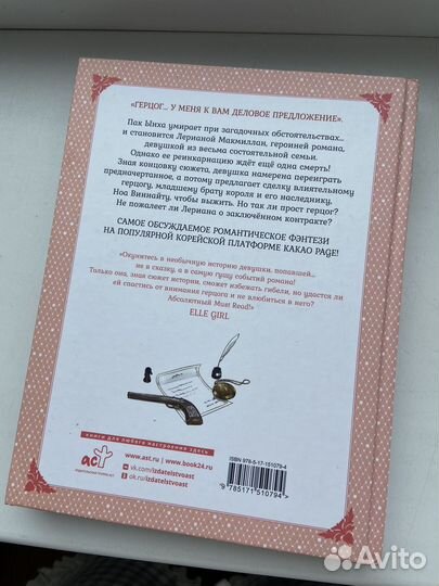 Лериана невеста герцога по контракту манхва