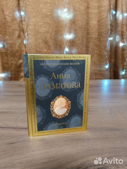 Лирика Анна Ахматова