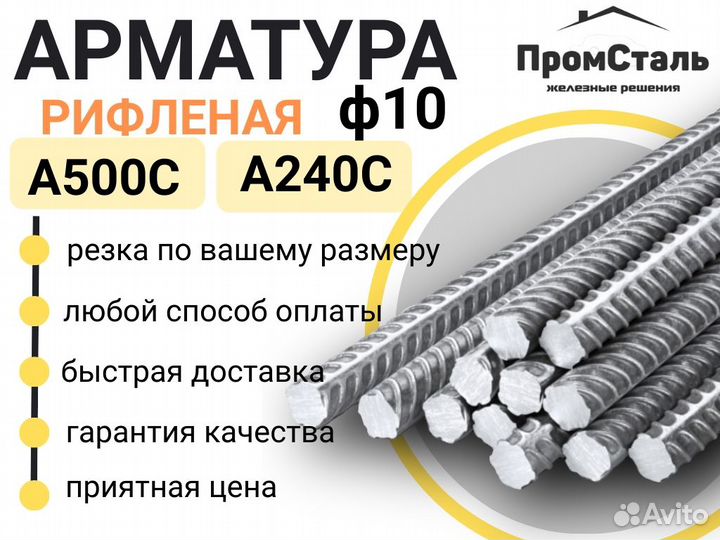 Арматура рифленая 10мм А500С